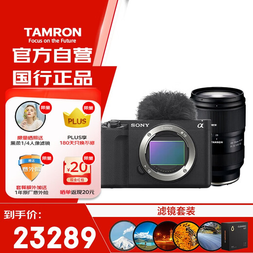 Sony (SONY) ZV-E1 full-frame Vlog flagship machine single body + Tamron 28-75mm F/2.8 Di III VXD G2 filter set