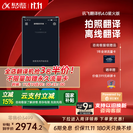 IFLYTEK Translator 4.0/4.0 Spark Edition/Dual-screen Translator Multi-language Offline Translation Dialect Translation Travel Abroad Simultaneous Spoken Language Learning Outbound Travel Business Details Receive Coupons Translator 4.0 Spark Edition Equipped with Spark Large Model