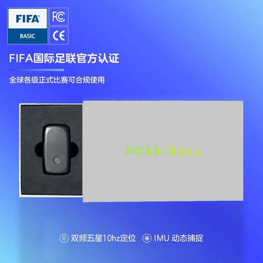 Fairy ball POSSIBALL football GPS vest football wearable distance speed heat map data monitoring standard version丨teenagers YS standard version