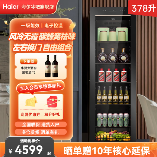 Haier new product built-in ice bar constant temperature and humidity wine cabinet home vertical humidifier office living room refrigerated fresh cabinet air-cooled wine wine display cabinet ice bar | air-cooled frost-free | 378L left and right door replacement