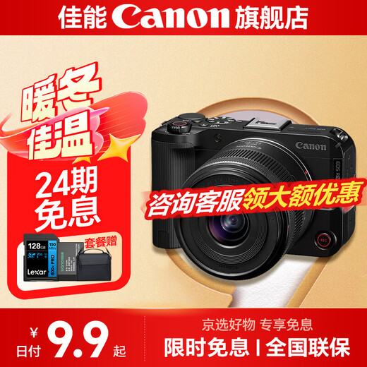 Canon r50v creative live photo video all-round mirrorless camera outing travel home student vlog 4K short video half-frame R50V pull cloth & golden beans 24 issues interest-free EOS R50 V14-30 black set official standard does not include memory card camera bag and other necessary accessories recommended package