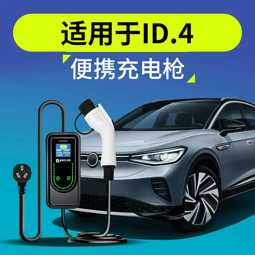 Yusenyi is only suitable for Volkswagen Id4Crozz pile line Id4X new energy electric vehicle (standard model 16A) charging gun 5 meters comes with adapter