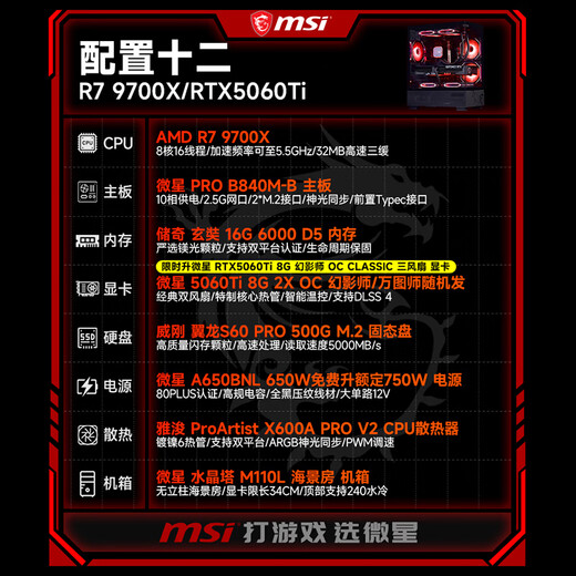MSI AMD R7 7800X3D/9700X/5060Ti/5070/9070XT Desktop Assembly Computer Game Esports Delta Mobile Computer Host DIY Assembly Machine Configuration Twelve 9700X+RTX5060Ti