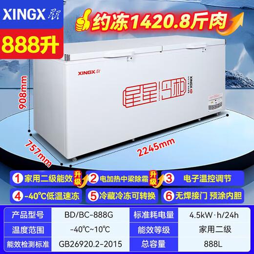 Xingx (XINGX) Copper Tube Xingxing Brand Freezer Commercial Large Capacity Horizontal Fully Frozen Seafood Quick Freezer Freezer Meat Stocking Large Refrigerator Tea Sealed Fresh Cabinet Energy Saving Refrigerator 888 Liters -40 Quick Freeze Defrost 2.24 Meters High Configuration