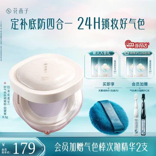 Hua Xizi Good Color Loose Powder 05 SPF50+ Yellow Repair, Brightening, Makeup Setting and Contouring 8.5g