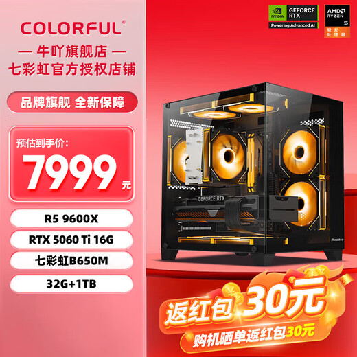Colorful AMD Ryzen 9600X/RTX5050 RTX5060 RTX5070 assembled computer desktop Delta mobile DIY game console R5 9600X丨RTX 5060 Ti 16G