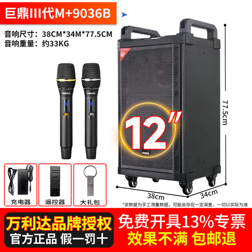 Malata square dance audio high-power shocking bass portable outdoor karaoke trolley speaker professional stage performance equipment karaoke sound card live broadcast internal recording all-in-one machine M+9036B Juding third generation (12-inch bass) built-in sound card + dual charging microphones gift pack