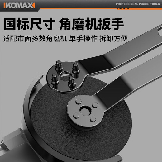 Komax angle grinder wrench thickened angle grinder adjustable wrench accessories four-claw 100 type angle grinder wrench disassembly