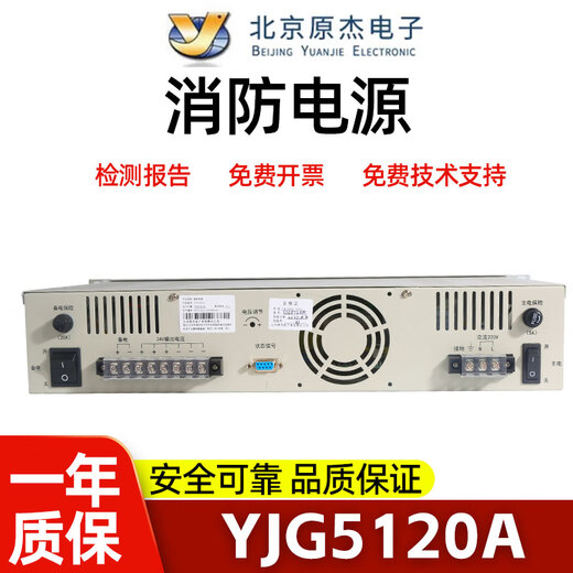 Yuanjie fire linkage power supply YJG5120A YJG5130A fire power supply Beida Jade Bird brand new YJG5130A