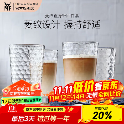 WMF Futenbao glass, diamond pattern glass water cup, household drinking cup set, diamond pattern latte cup four-piece set, diamond pattern straight cup set of four
