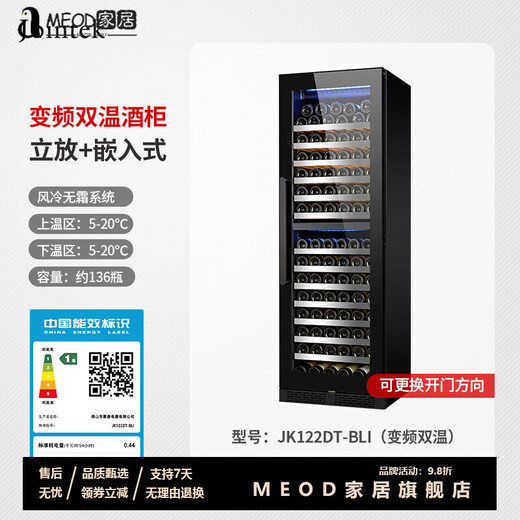 MDNG embedded wine cabinet embedded red wine cabinet constant temperature wine cabinet ice bar home living room wine high-end refrigeration 1790/variable frequency single temperature/first-level energy efficiency