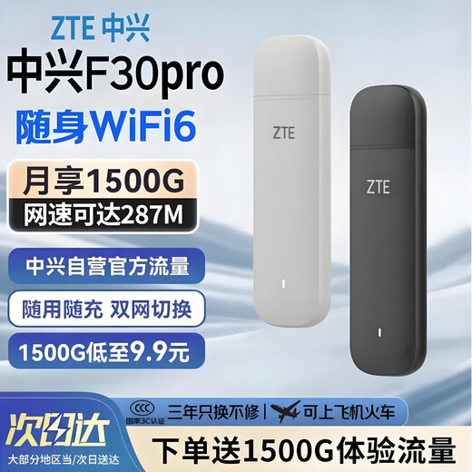 ZTE hot-selling 100W F30pro portable wifi6 wireless card-free mobile telecommunications unlimited traffic portable 4G network card high-speed accompanying network 2025 5G ZTE hot model dual network switching WiFi6 gray white ZTE official free 1500G traffic - no speed limit, no false standard