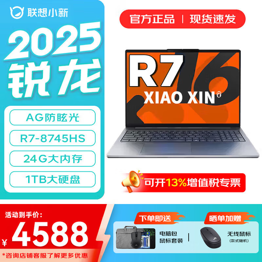 Lenovo Xiaoxin Pro16GT/Xiaoxin 16c 2025 Subventionierte Ryzen Edition AI Superbook Business Office Student Ultraleichter Laptop Ryzen R7 24G 1 ​​TB Upgrade Xiaoxin 16c 16-Zoll-Vollbild