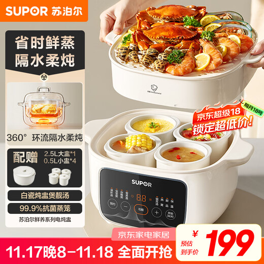 SUPOR electric stew pot, electric stew cup, water-proof stew household multi-functional soup stew pot, ceramic bird's nest stew pot, one pot, five galls, steaming and stewing all-in-one multi-purpose pot DZ25YC886