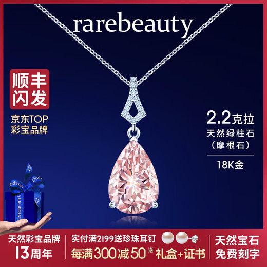 Rarebeauty birthday gift for girlfriend and wife pink morganite necklace women's gemstone pendant beryl 2.2 carats - morganite pendant + gold chain - SF Express