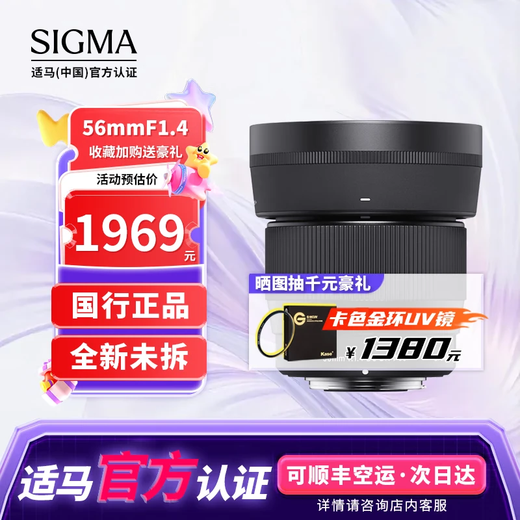 SIGMA 56mm F1.4 half-frame large aperture fixed focus lens Fuji X-mount basic protection free UV lens does not include main picture accessories