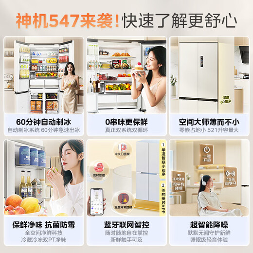 美的出品华凌冰箱神机547全自动制冰十字门四门双系统双循环60cm超薄零嵌一级能效 十字/零嵌双系统制冰/小方HR-547WUSIPZ