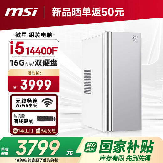 MSI Creator i5 14400F/16G/512G+2T/2G independent graphics, national subsidy 20% designer complete set of commercial office desktop computer host