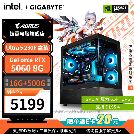 GIGABYTE 5070 host 230F/14600KF/14700KF/5060 desktop assembly computer host design rendering e-sports AI game DIY assembly machine configuration three Ultra 5 230F+RTX5060