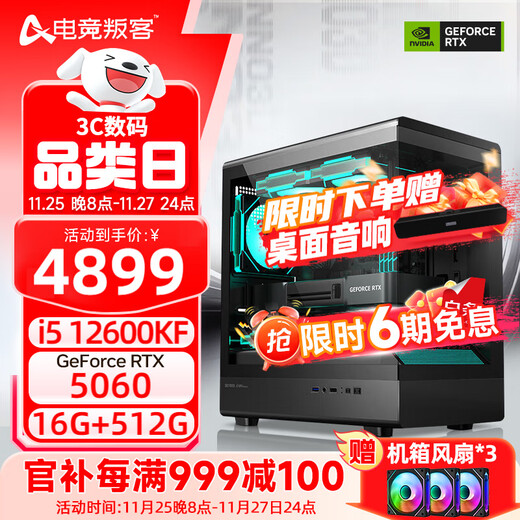 E-sports rebel RTX5060 host Core i5 12400F/12600KF/14600KF/5060Ti/5070 DIY complete desktop computer game assembly host with three 12600KF丨5060丨16G D4
