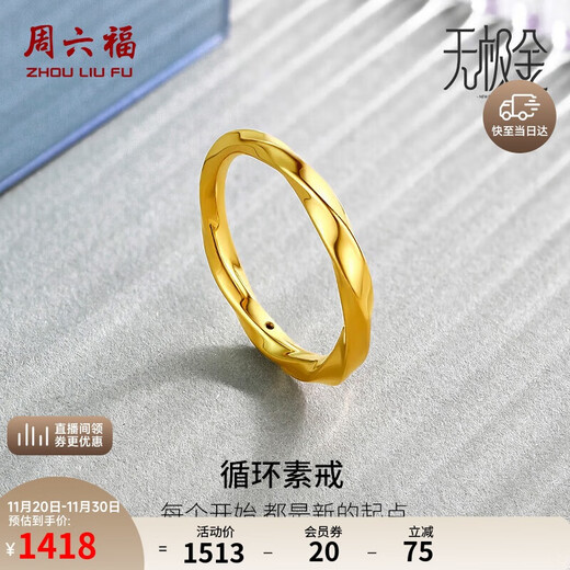 Saturday Fortune 5D Hard Gold Gold Ring Female Möbius Ring Price A019631 No. 11 About 1.12g Birthday Gift