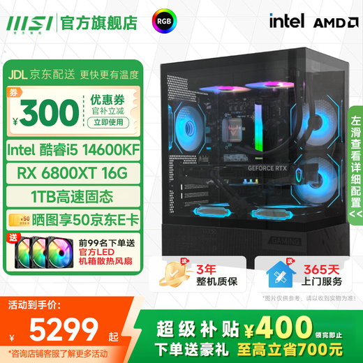 MSI 2025 new Core i5 14400F/9060XT/6700XT 12G/6800XT 16G design desktop complete machine 3A game assembly Delta computer host I5 14600KF+6800XT|MSI Star Blade S MSI Esports