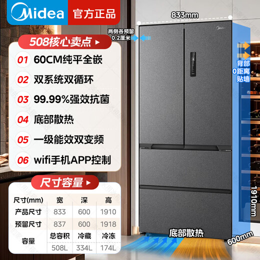 Midea Refrigerator 508 French multi-door dual system large capacity first class energy efficiency dual frequency conversion four door household refrigerator PST sterilization and odor-free air-cooled frost-free refrigerator wifi intelligent control 508 dual system bottom cooling ultra-thin flat inlay Stardust Sand