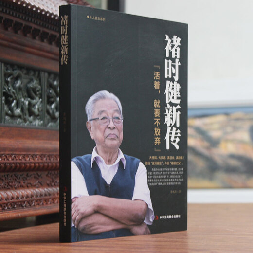 褚时健新传（活着，就要不放弃） 双11大促