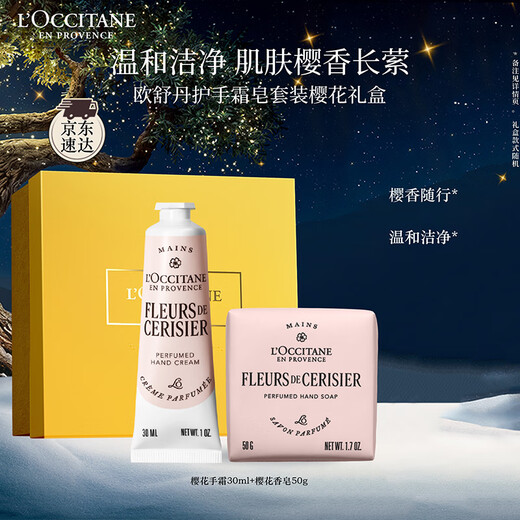 L'Occitane Hand Cream Soap Set Sakura Gift Box Moisturizing Moisturizing Anti-Cracking Skin Rejuvenation Souvenir for Girlfriend Christmas Gift