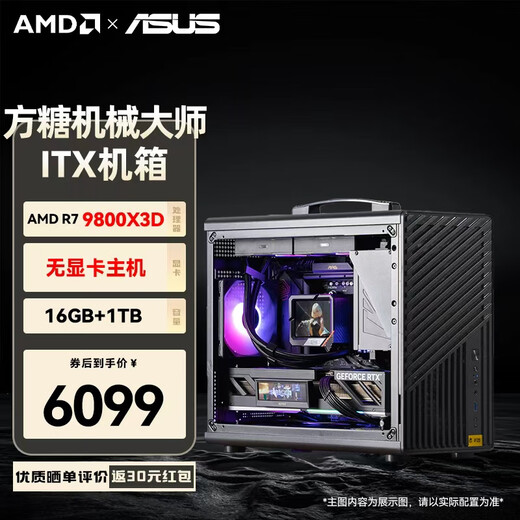ASUS family bucket AMD 9800X3D ITX host 5070/5070TI/5080 graphics card assembly computer desktop portable mini chassis ITX complete machine assembly computer 9800X3D without graphics card丨Configuration 1