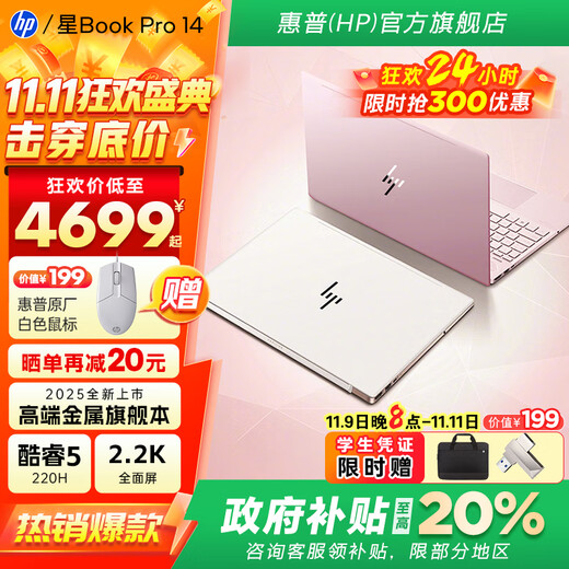 HP Laptop Star Book Pro14 2025 Advanced Edition Government Subsidy 20% High-end Metal Thin and Lightweight Student Female Commercial Office Gaming Laptop Silent Silver Backlit Keyboard Version-Advanced Edition | Metal Flagship Second Generation Ultra5-225H/32G/2.8K Full-Sense Screen Official Standard 1TB Large Capacity Solid State