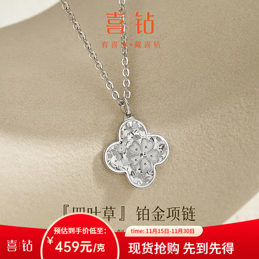 Hi Diamond PT950 platinum crushed ice four-leaf clover new necklace platinum jewelry set chain for women gift official authentic about 6.07g 45cm set chain adjustable