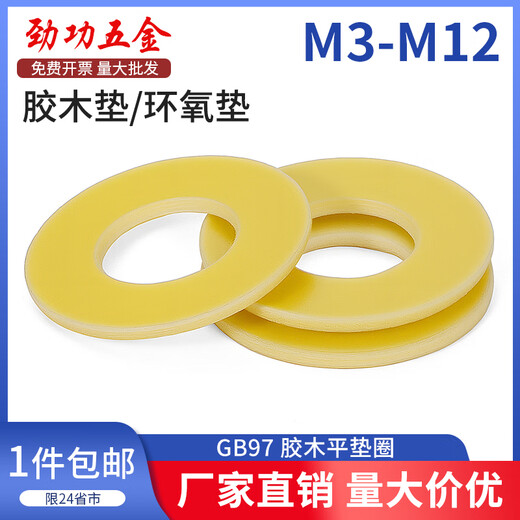 JINGGONG bakelite gasket hard flat gasket insulating gasket epoxy resin gasket insulating gasket bakelite gasket 3*8*1 (100 pieces)