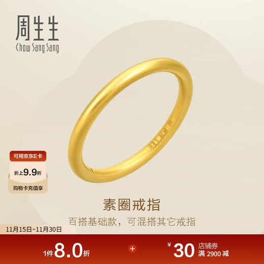 Chow Sang Sang gold ring, solid gold versatile ring, male and female couples can make matching rings 92293R, priced at 15 rings