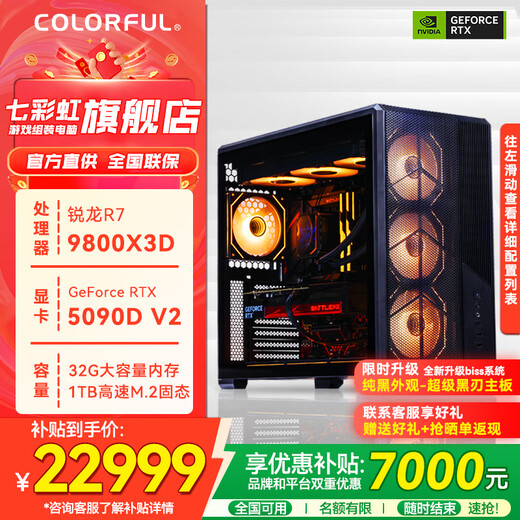 Colorful AMD Ryzen 9800X3D/RTX5070Ti/5090/5080 graphics card host DIY desktop computer live design rendering Delta mobile game assembly machine R7 9800X3D+RTX5090D丨5