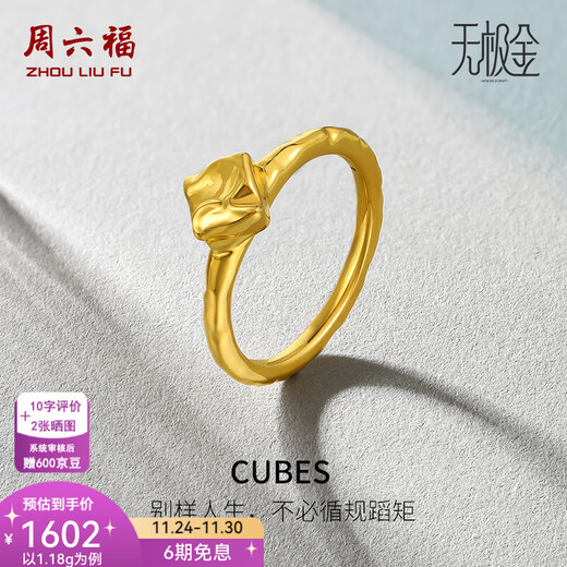 Saturday Fortune (ZLF) Gold Ring Women's Pure Gold 5D Irregular Square Ring CUBES Pricing No. 15-1.39g