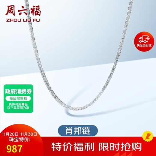 Saturday blessing 18K gold necklace women's Chopard chain color gold necklace plain chain birthday gift white 18K about 45cm