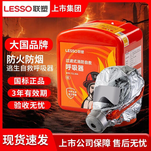 Lesso fire mask fire smoke and poison mask children's home hotel fire escape filter respirator Lesso brand gas mask (luminous style)