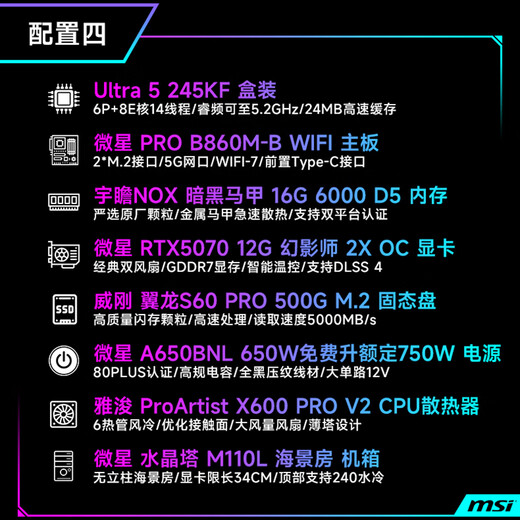 MSI Core Ultra 5 245KF/5060Ti/5070Ti graphics card desktop assembly machine game e-sports Delta mobile computer host DIY complete machine without graphics card barebones configuration four 245KF box + RTX5070