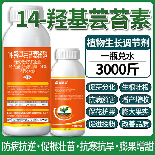 14 Hydroxy Natural Brassinosteroid Plant Growth Regulator Pesticide Genuine Improvement 14 Hydroxy Brassinoin 100ml High Purity Natural Brassinoin