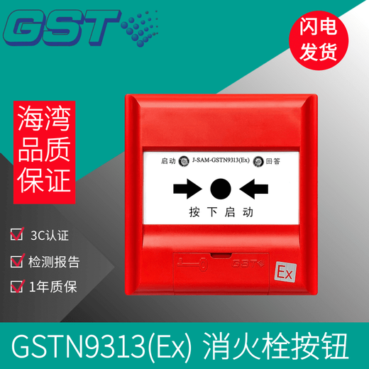 Gulf alarm fire hydrant alarm button fire alarm switch GST9117 explosion-proof alarm_explosion-proof type