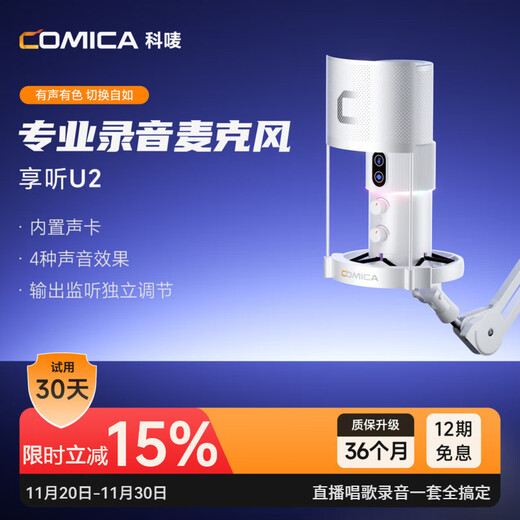COMICA STA-U2USB computer desktop microphone for live karaoke dubbing special recording capacitor Mai Xiangting U2 Xiangting U2A cantilever bracket white official standard