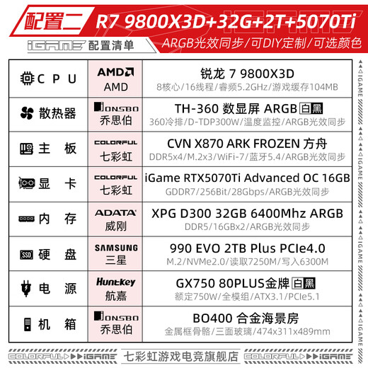 Colorful BO400 Qiao Sibo Ruilong 9950X3D/9800X3D/RTX5090D/5080/5070Ti assembled computer desktop game e-sports host flagship store diy complete machine 2 9800X3D+32G+2T+5070Ti