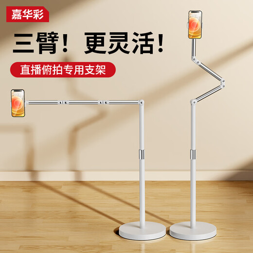 JIAHUACAI three-arm mobile phone special stand, floor-standing overhead shooting mobile phone stand, shooting pair frame with radiator, multi-functional video shooting stand, ipad tablet support stand, three-arm starlight white limited edition mobile phone stand