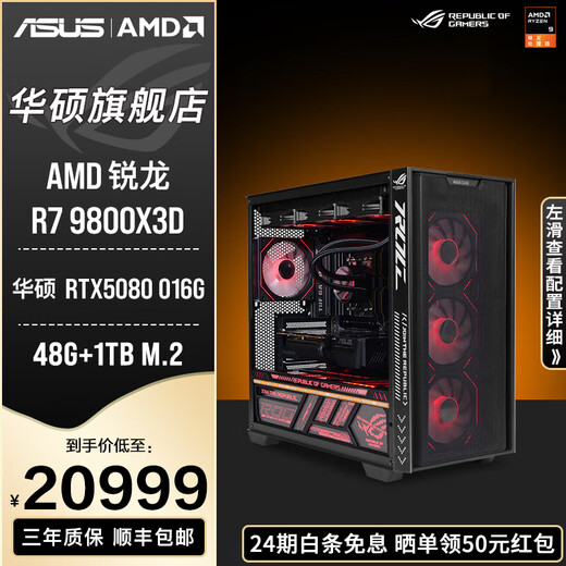 ASUS Chasing Shadow 24-issue interest-free RTX5080/5070 graphics card AMD Ryzen 9800X3D thousand frames e-sports game console assembly computer DIY desktop complete machine air duct chassis R7 9800X3D + ASUS RTX5080 configuration six