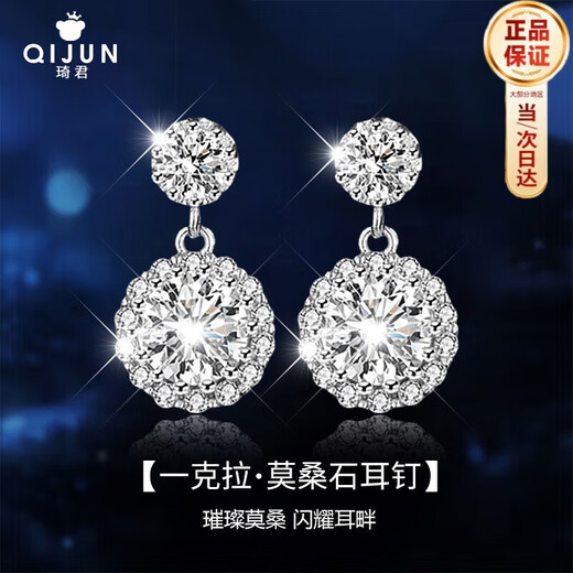 Qijun one carat round package moissanite earrings, feminine, high-end earrings, earrings, Valentine's Day birthday gift for girlfriend