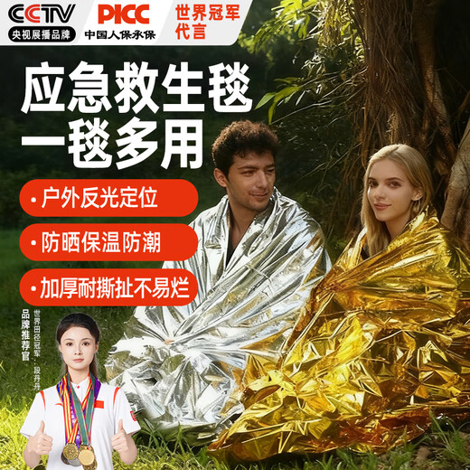 YOMO 2 pack emergency blanket thermal blanket outdoor camping emergency outdoor life-saving cold-proof thermal blanket 2.1x1.6 meters