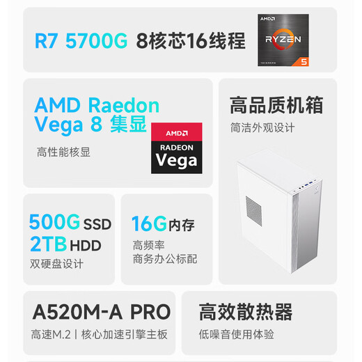 AMD&MSI P60 (Ryzen R7-5700G 16G 500G+2T business keyboard and mouse) designer commercial office desktop computer host complete set