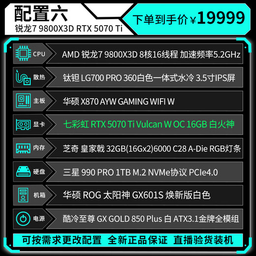 AMD9800X3D 7800X3D Family Bucket ROG Helios White Thousand Frames E-Sports Game Live Host 5070Ti 5080 White Vulcan Graphics Card DIY Assembly Computer Complete Machine Six R7 9800X3D+RTX5070Ti