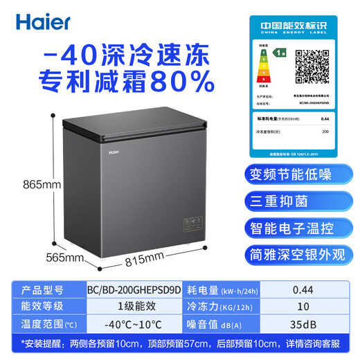 Haier freezer household small sub-zero ultra-low temperature horizontal small freezer fresh-keeping refrigerator deep-freezing quick-freezing first-level energy-saving automatic frost-reducing tea breast milk seafood frozen storage cabinet 200 liters new product -40 deep-freezing quick freezing + frost reduction 80%